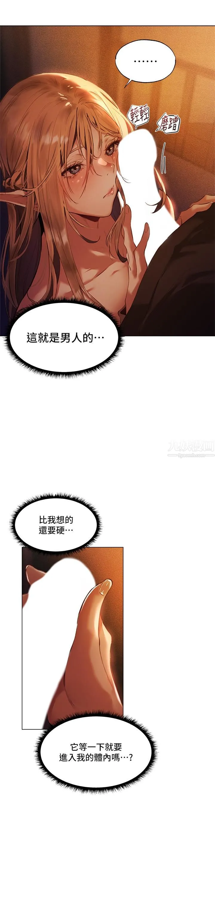 夏日湿身剧场 第2话-异世界玩后宫 第22页