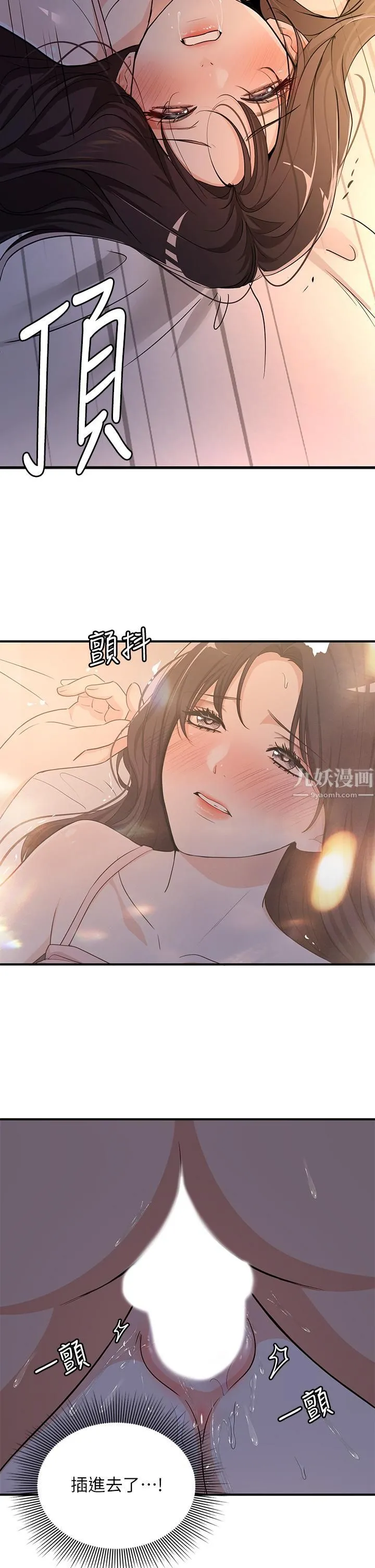 夏日湿身剧场 第8话-#浓艷#夏日#初体验 第2页