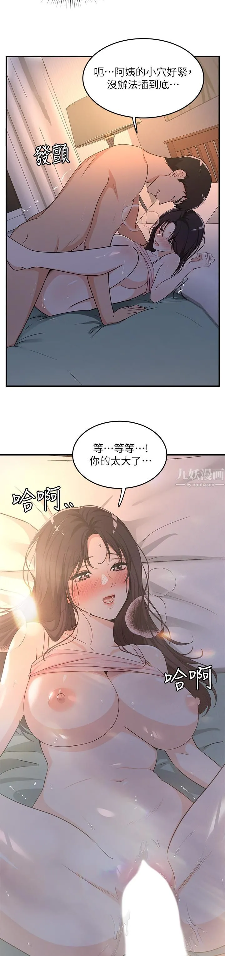 夏日湿身剧场 第8话-#浓艷#夏日#初体验 第3页