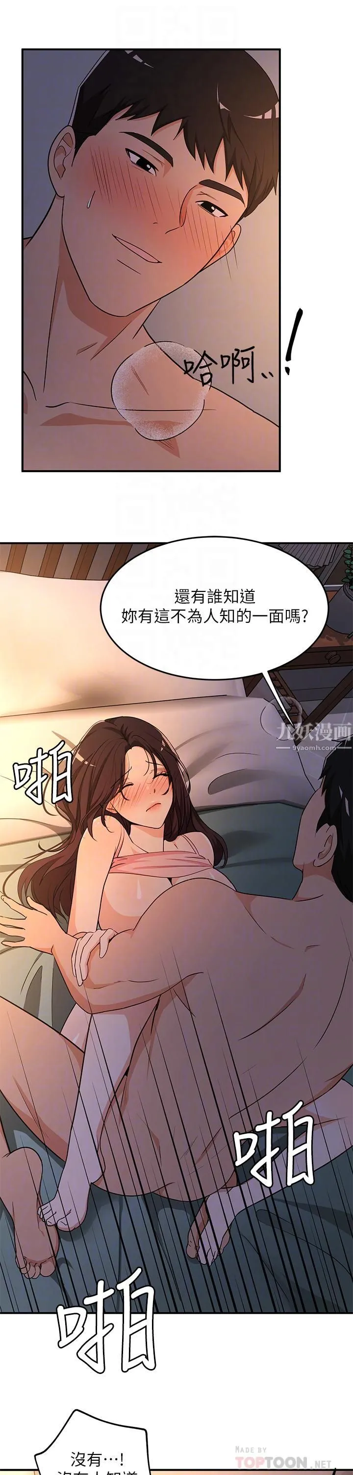 夏日湿身剧场 第8话-#浓艷#夏日#初体验 第18页
