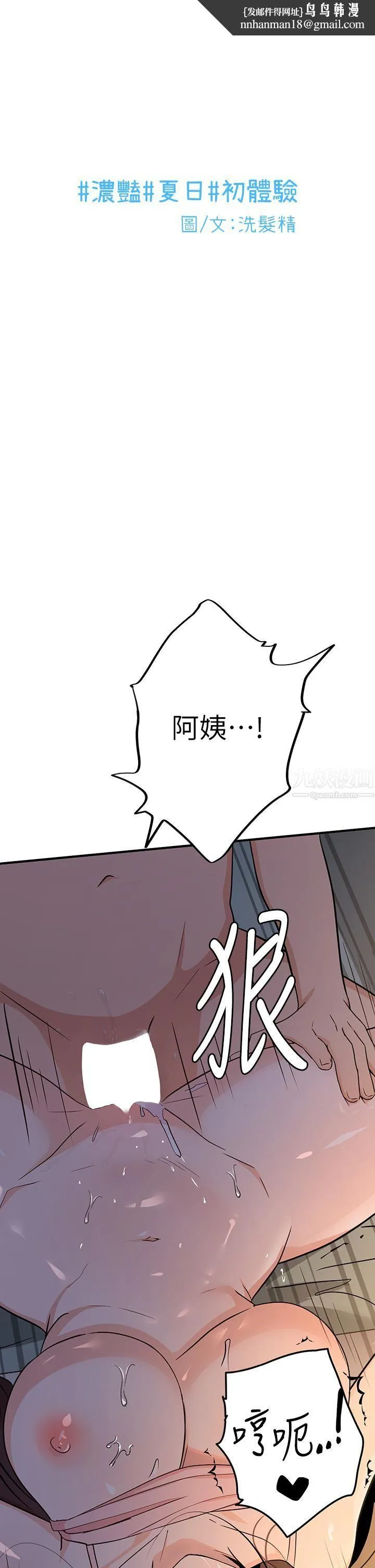 夏日湿身剧场 第8话-#浓艷#夏日#初体验 第1页