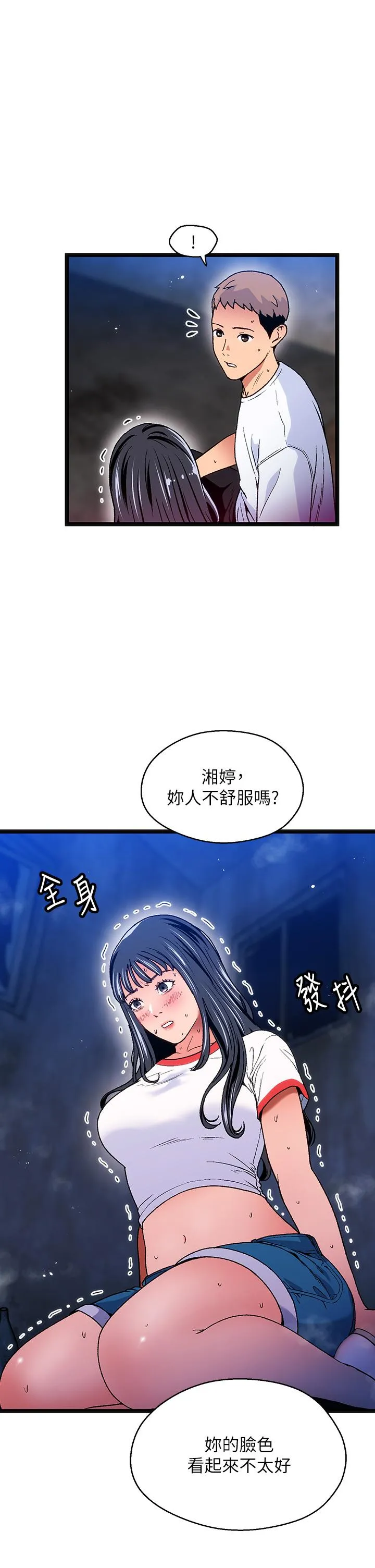 夏日湿身剧场 第12話-來去廢墟睡一晚2 第27页