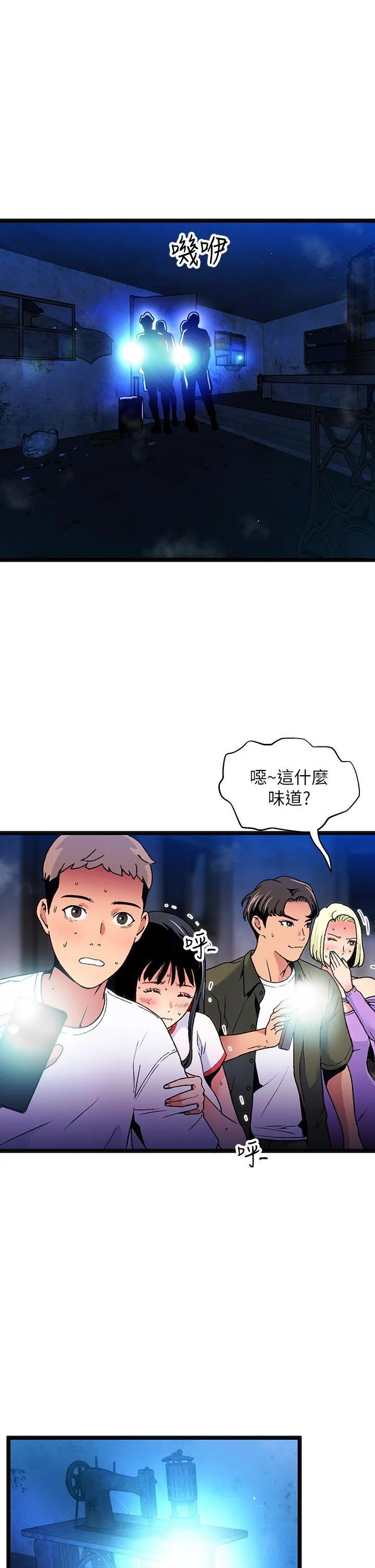 夏日湿身剧场 第12話-來去廢墟睡一晚2 第13页