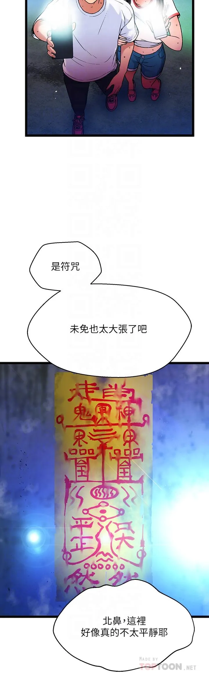 夏日湿身剧场 第12話-來去廢墟睡一晚2 第16页