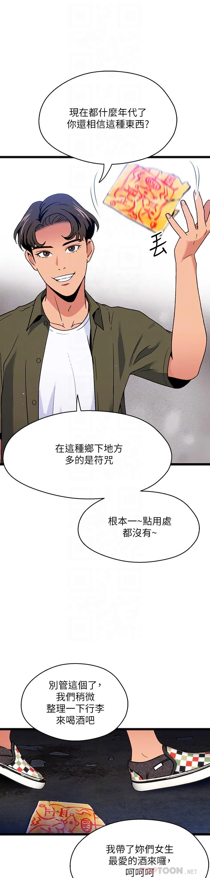 夏日湿身剧场 第12話-來去廢墟睡一晚2 第18页