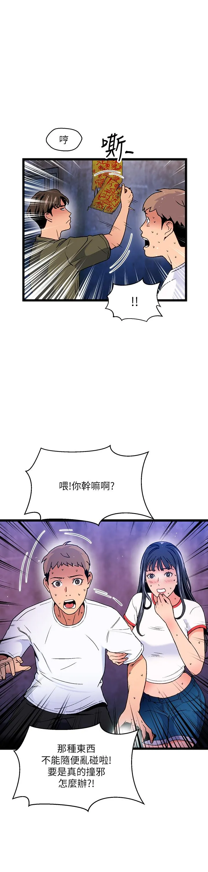 夏日湿身剧场 第12話-來去廢墟睡一晚2 第17页