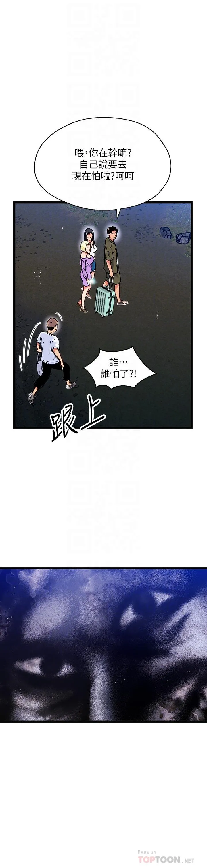 夏日湿身剧场 第12話-來去廢墟睡一晚2 第12页
