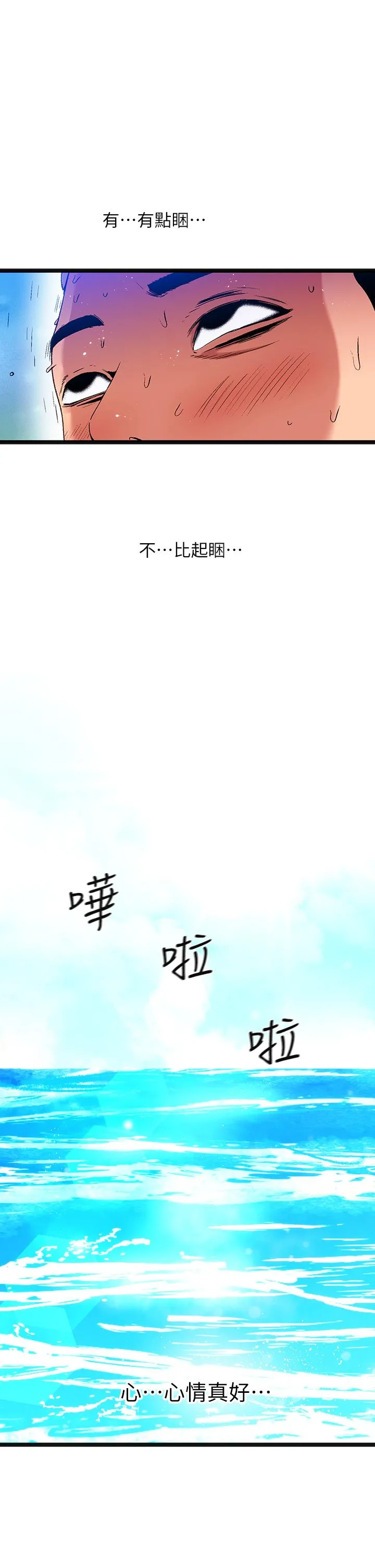 夏日湿身剧场 第14話-來去廢墟睡一晚4 第7页