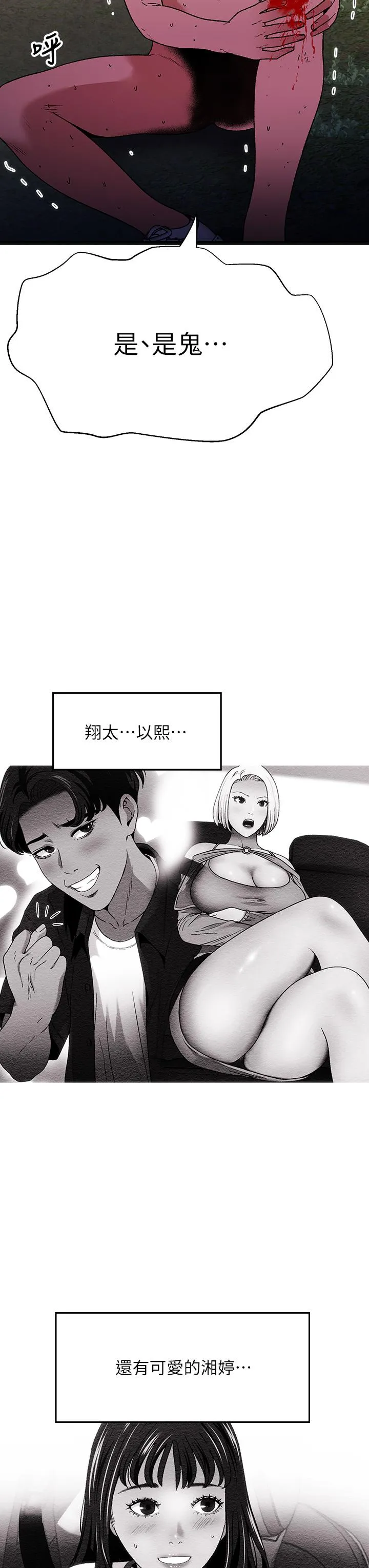 夏日湿身剧场 第14話-來去廢墟睡一晚4 第30页