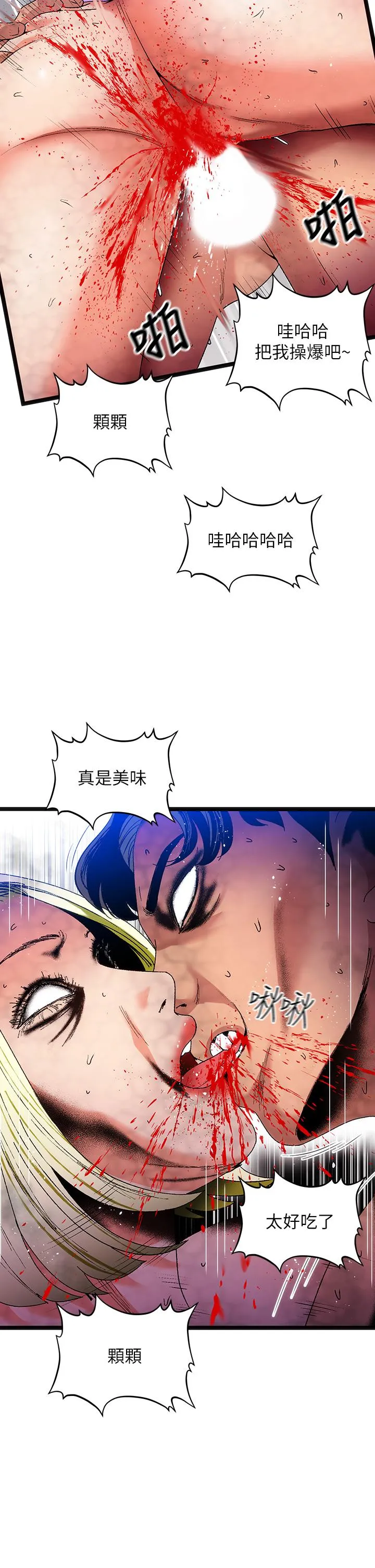 夏日湿身剧场 第14話-來去廢墟睡一晚4 第19页