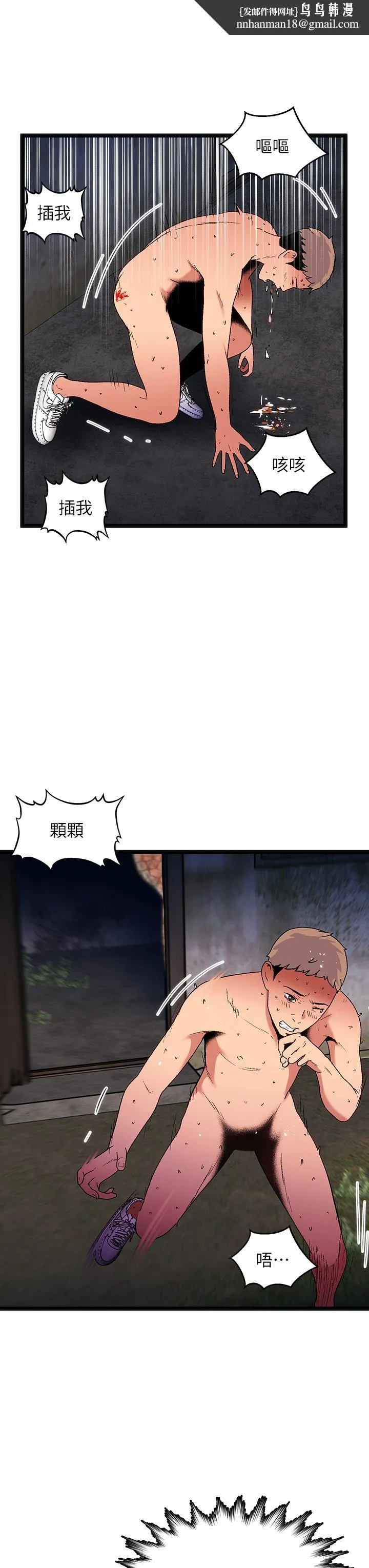 夏日湿身剧场 第14話-來去廢墟睡一晚4 第20页