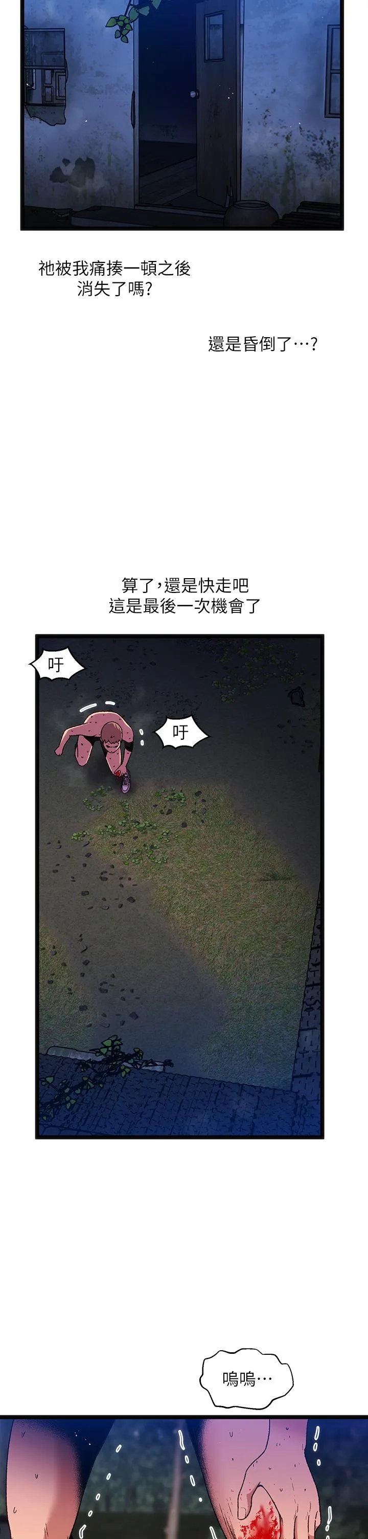 夏日湿身剧场 第14話-來去廢墟睡一晚4 第34页