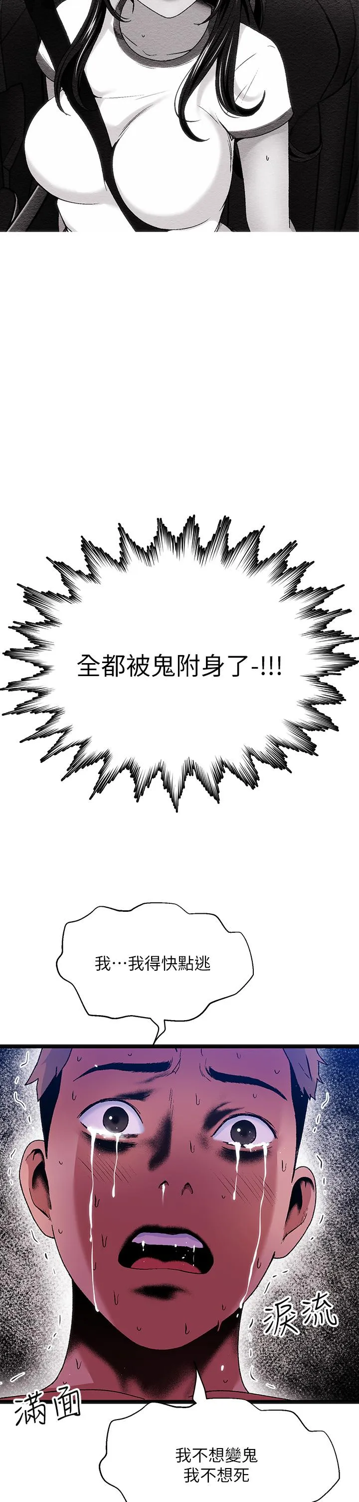 夏日湿身剧场 第14話-來去廢墟睡一晚4 第31页