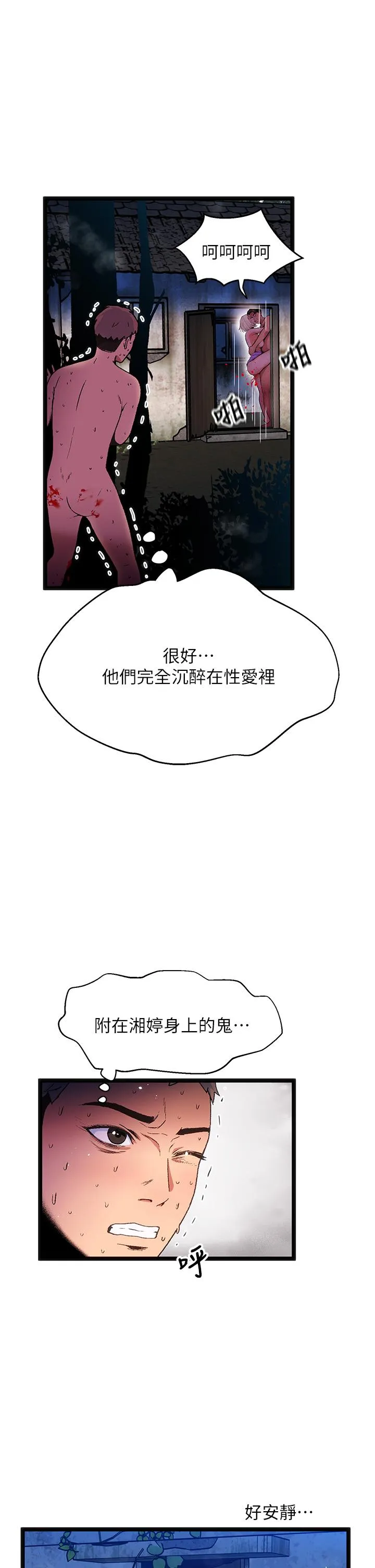 夏日湿身剧场 第14話-來去廢墟睡一晚4 第33页