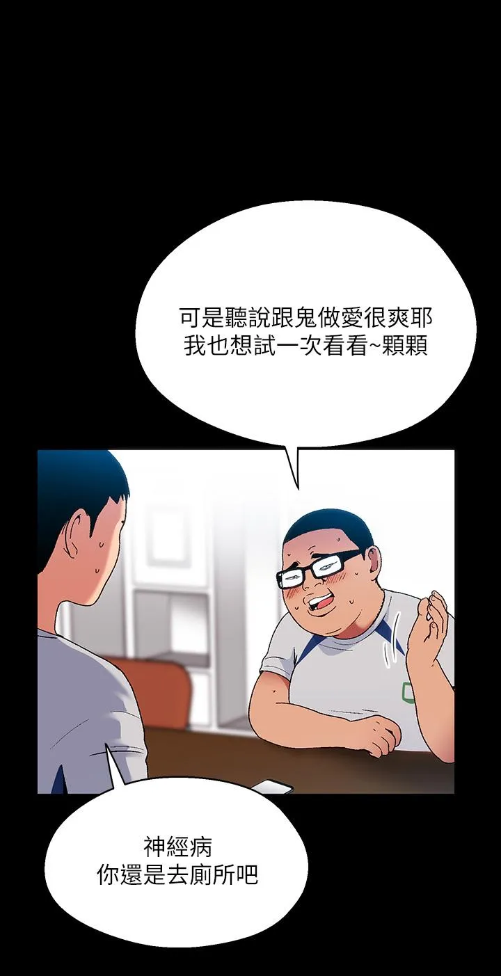 夏日湿身剧场 第14話-來去廢墟睡一晚4 第27页