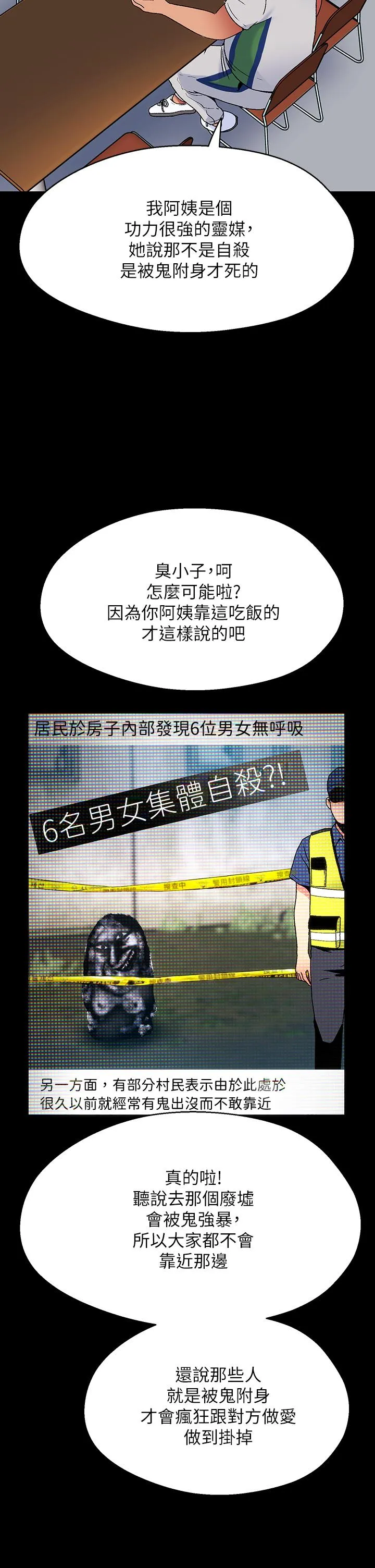 夏日湿身剧场 第14話-來去廢墟睡一晚4 第26页