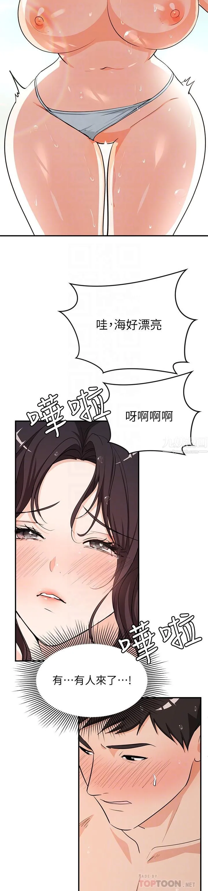 夏日湿身剧场 第10话-#浓艷#夏日#初体验 第6页