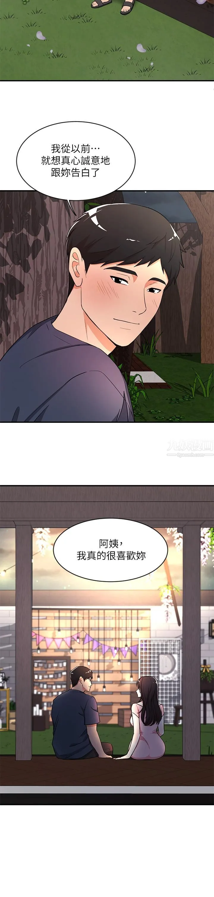 夏日湿身剧场 第10话-#浓艷#夏日#初体验 第26页