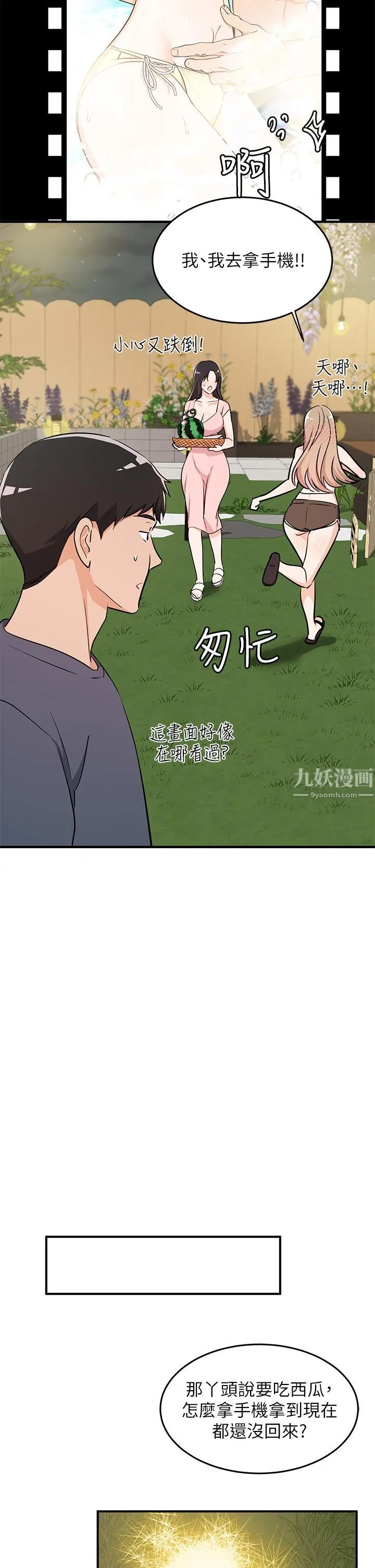 夏日湿身剧场 第10话-#浓艷#夏日#初体验 第21页