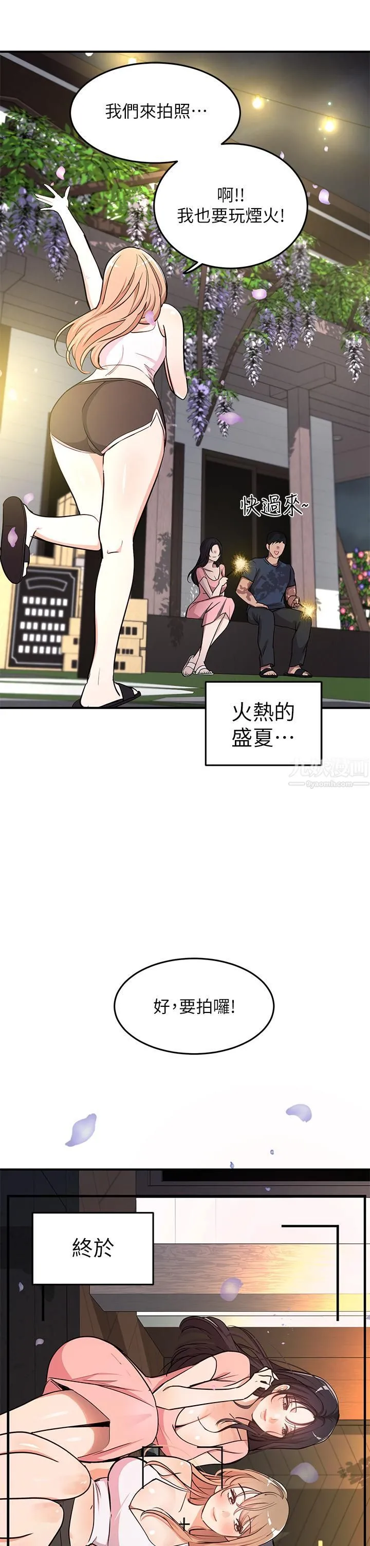 夏日湿身剧场 第10话-#浓艷#夏日#初体验 第30页
