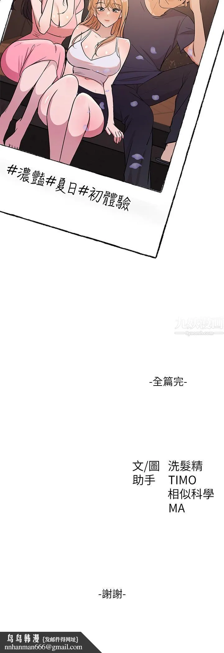 夏日湿身剧场 第10话-#浓艷#夏日#初体验 第32页