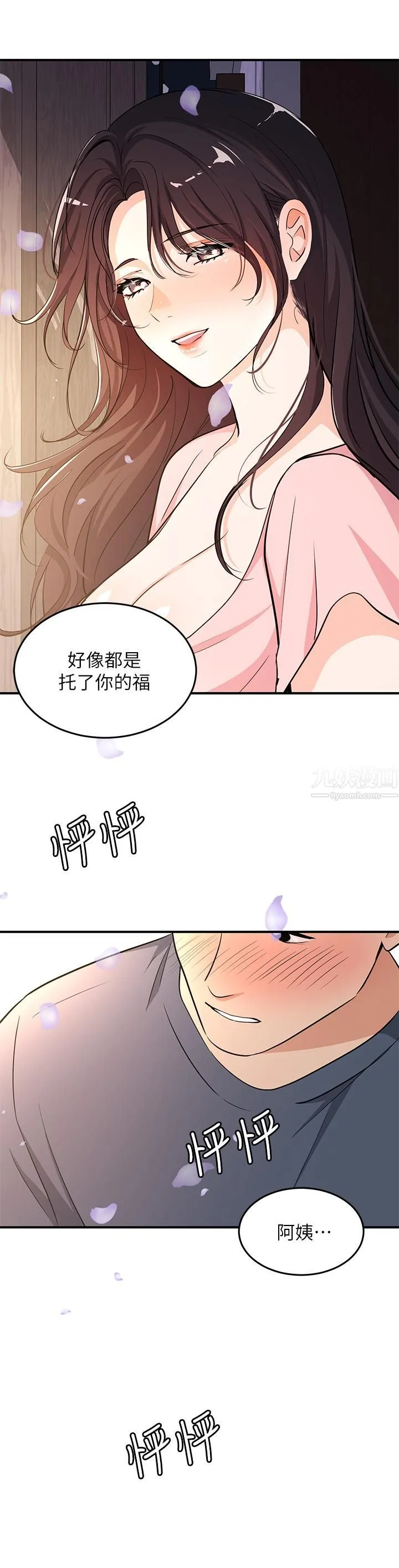 夏日湿身剧场 第10话-#浓艷#夏日#初体验 第24页