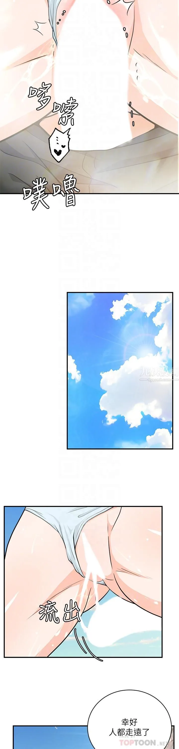 夏日湿身剧场 第10话-#浓艷#夏日#初体验 第12页