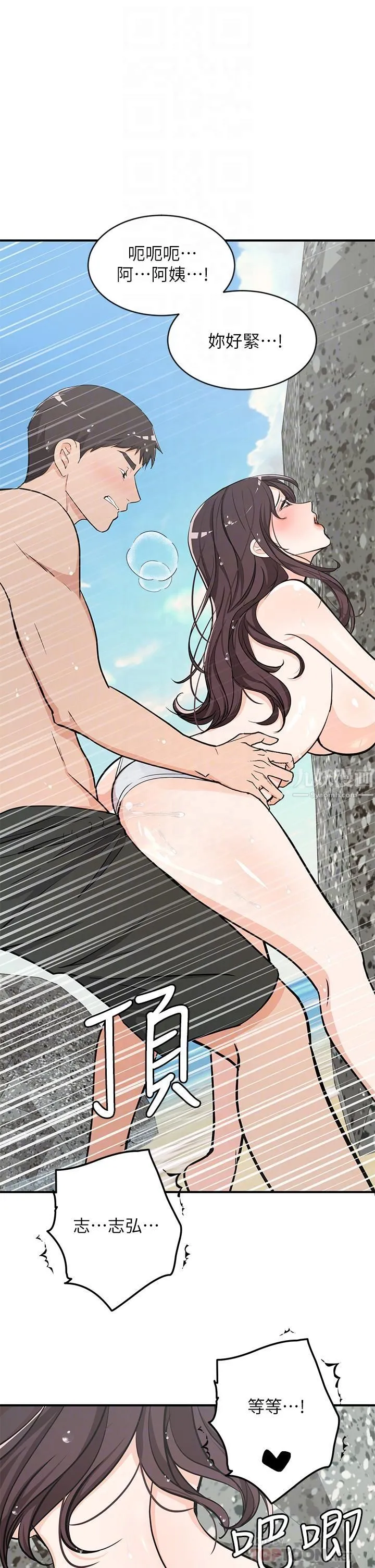 夏日湿身剧场 第10话-#浓艷#夏日#初体验 第8页