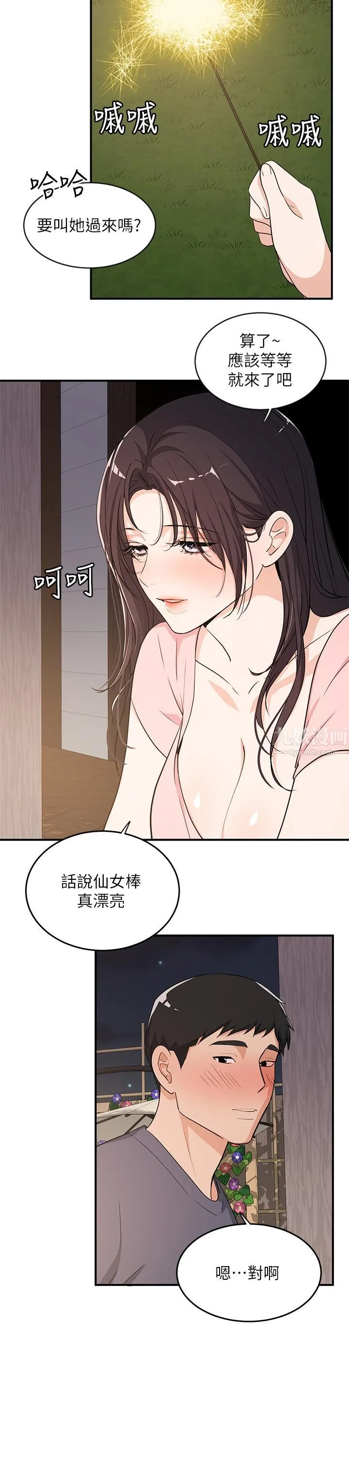 夏日湿身剧场 第10话-#浓艷#夏日#初体验 第22页