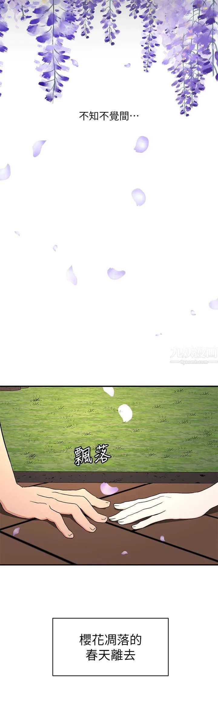 夏日湿身剧场 第10话-#浓艷#夏日#初体验 第29页