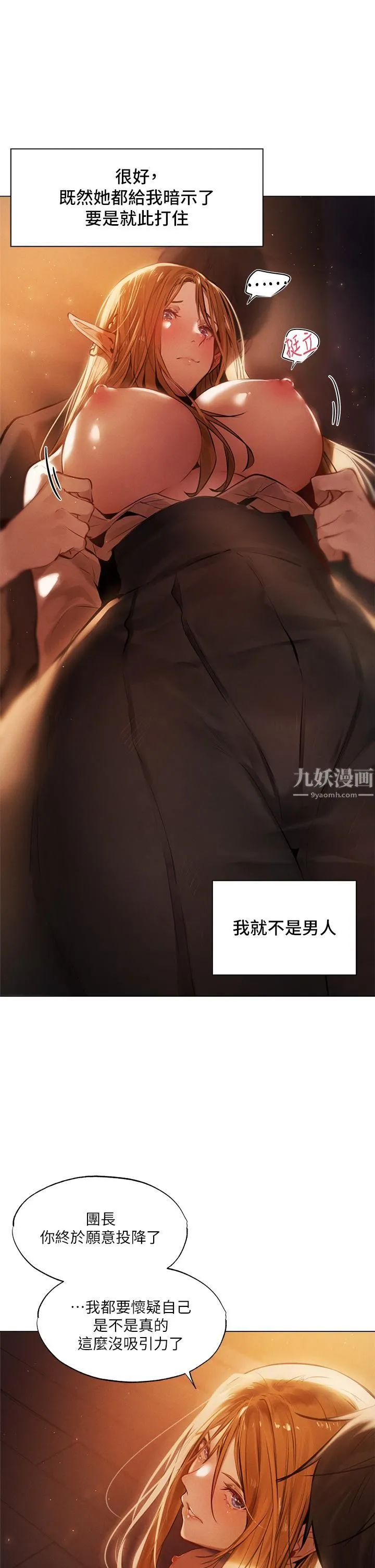 夏日湿身剧场 第1话-异世界玩后宫 第20页