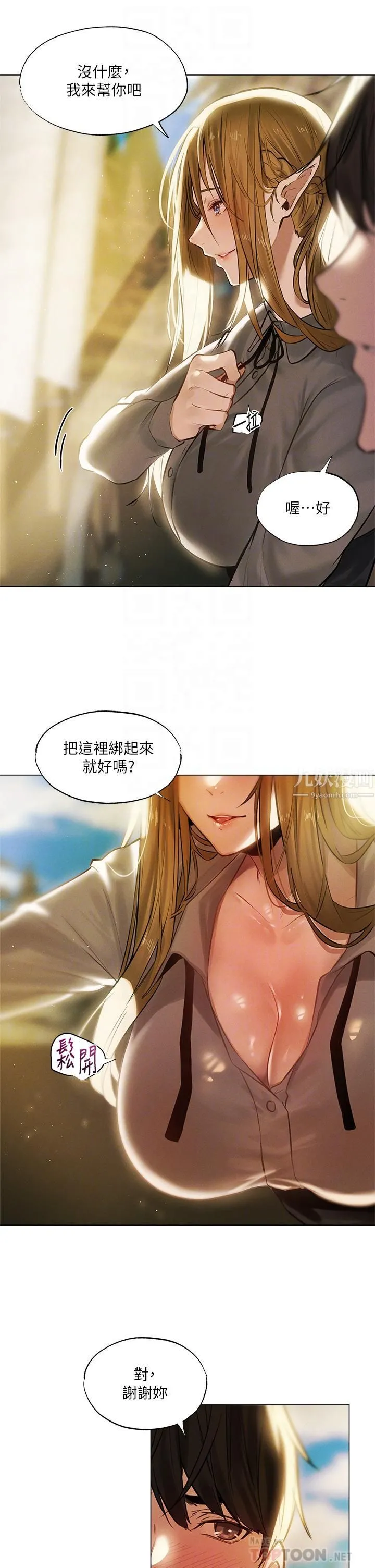 夏日湿身剧场 第1话-异世界玩后宫 第12页