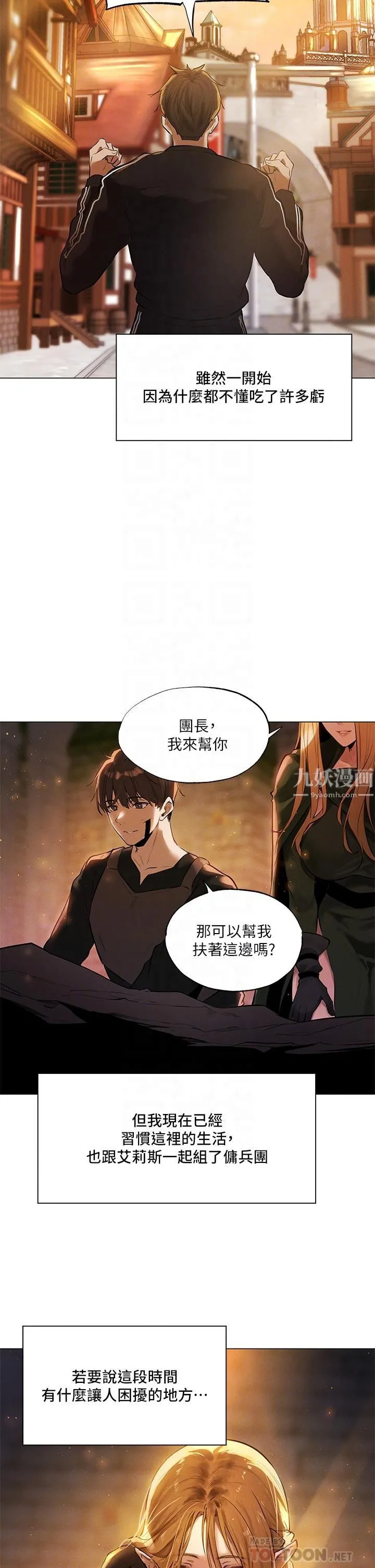 夏日湿身剧场 第1话-异世界玩后宫 第6页