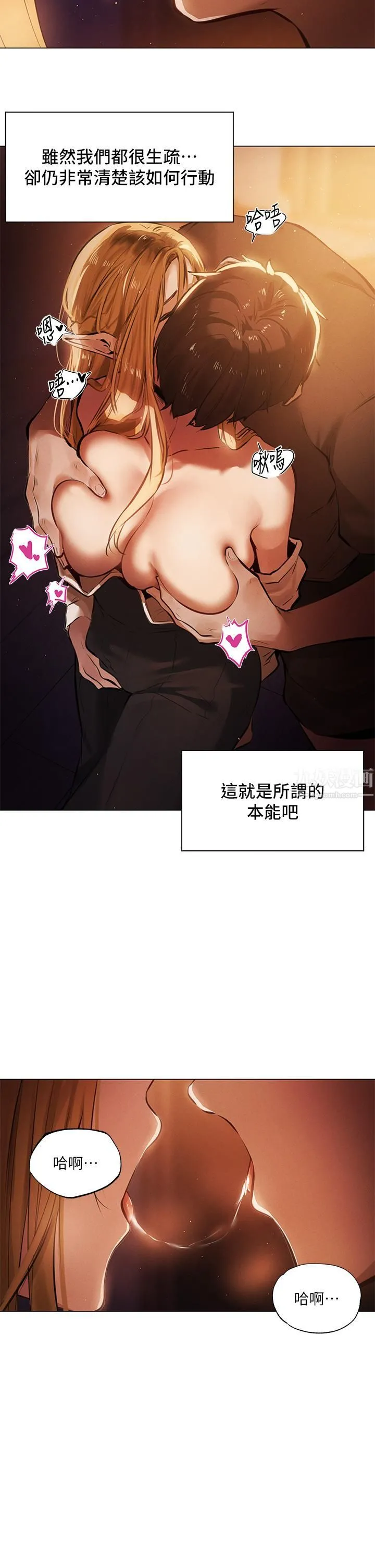 夏日湿身剧场 第1话-异世界玩后宫 第23页