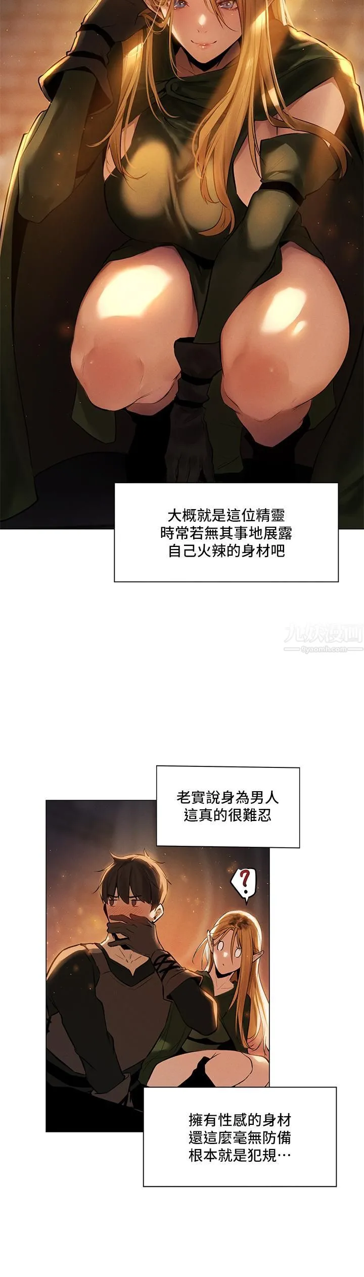 夏日湿身剧场 第1话-异世界玩后宫 第7页