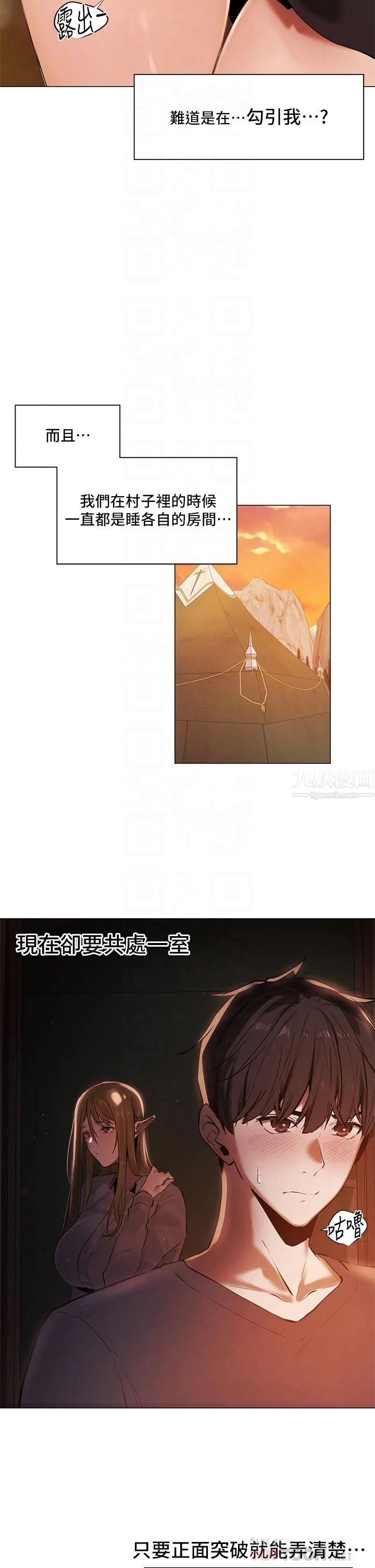 夏日湿身剧场 第1话-异世界玩后宫 第16页