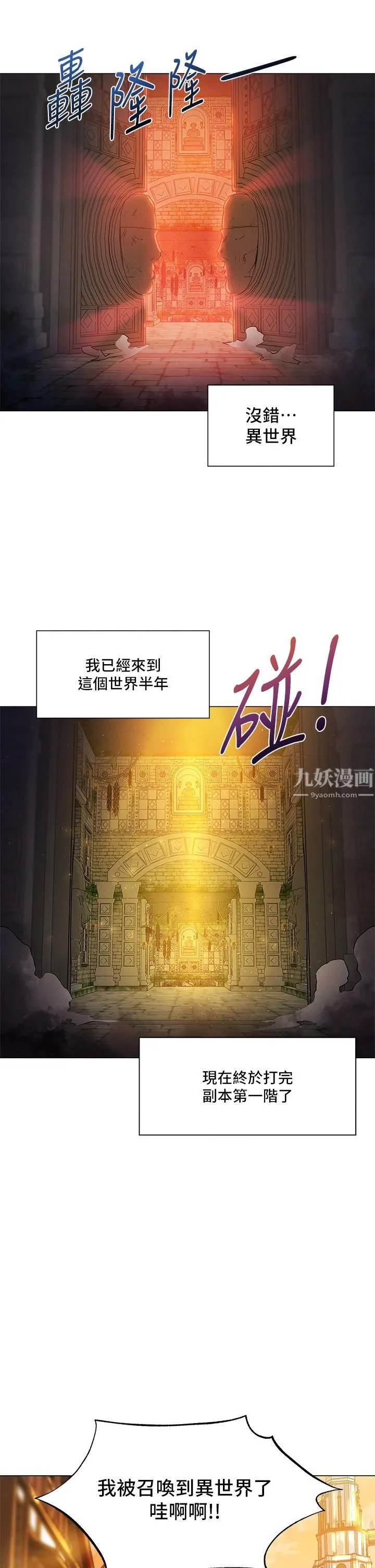 夏日湿身剧场 第1话-异世界玩后宫 第5页