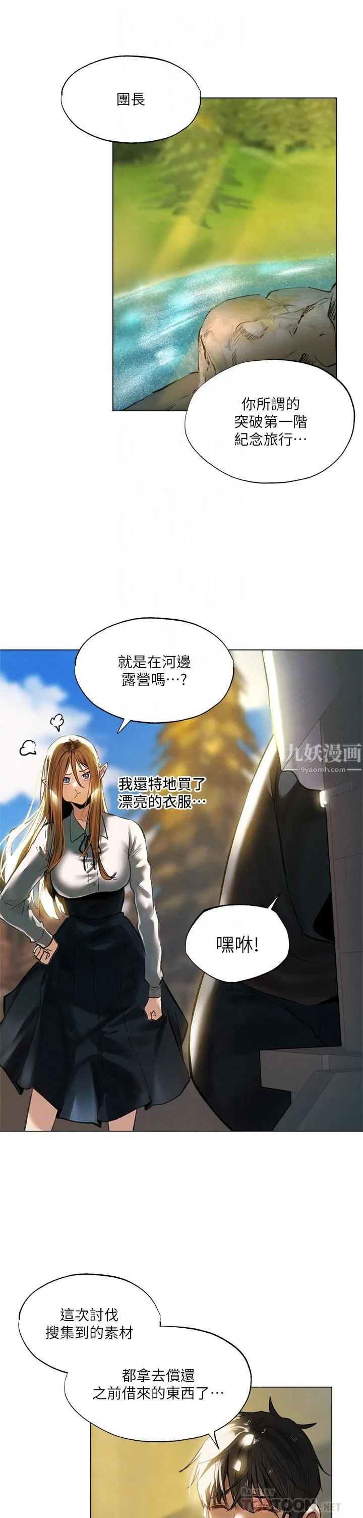夏日湿身剧场 第1话-异世界玩后宫 第10页
