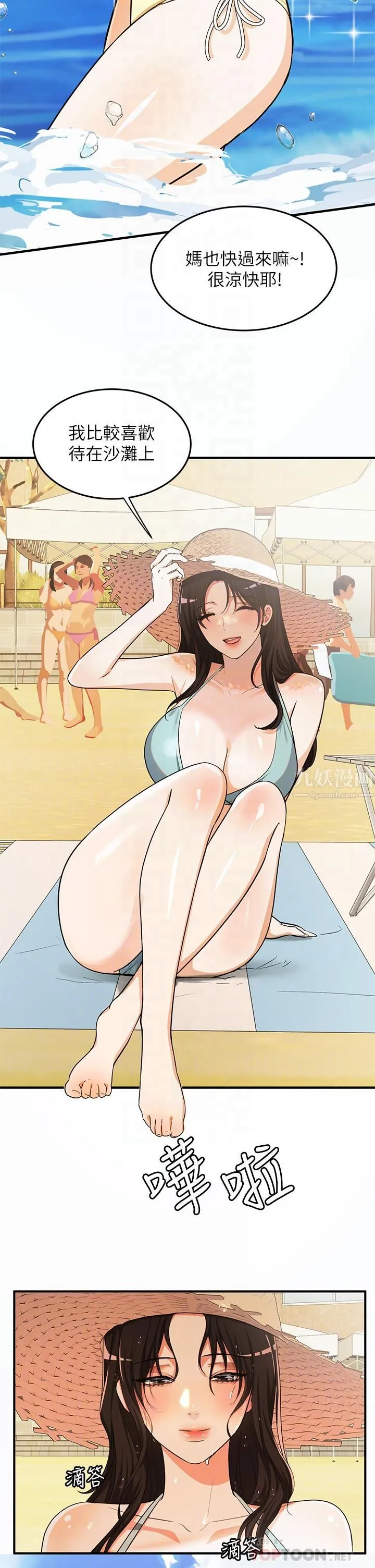 夏日湿身剧场 第9话-#浓艷#夏日#初体验 第4页