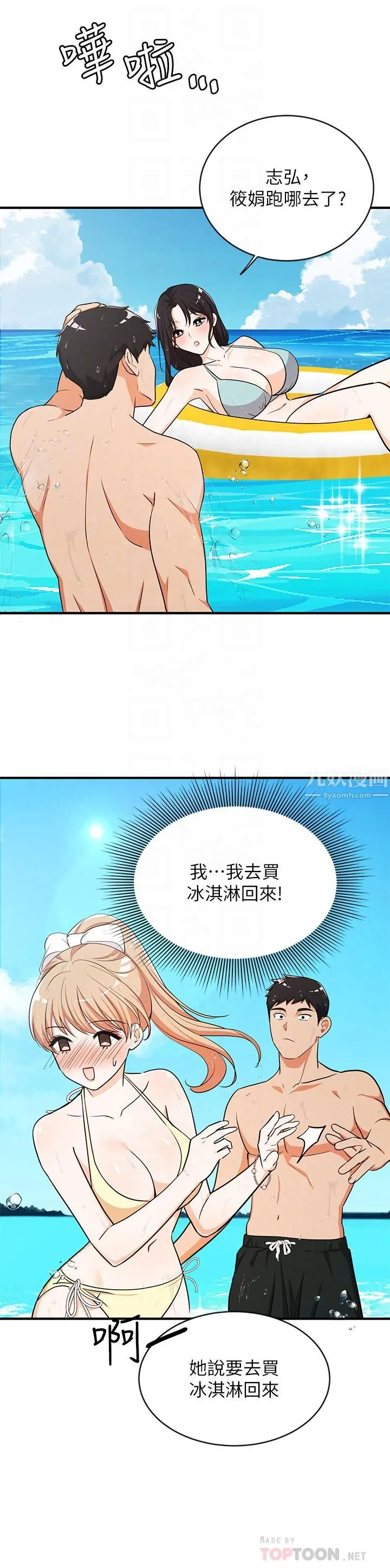 夏日湿身剧场 第9话-#浓艷#夏日#初体验 第10页