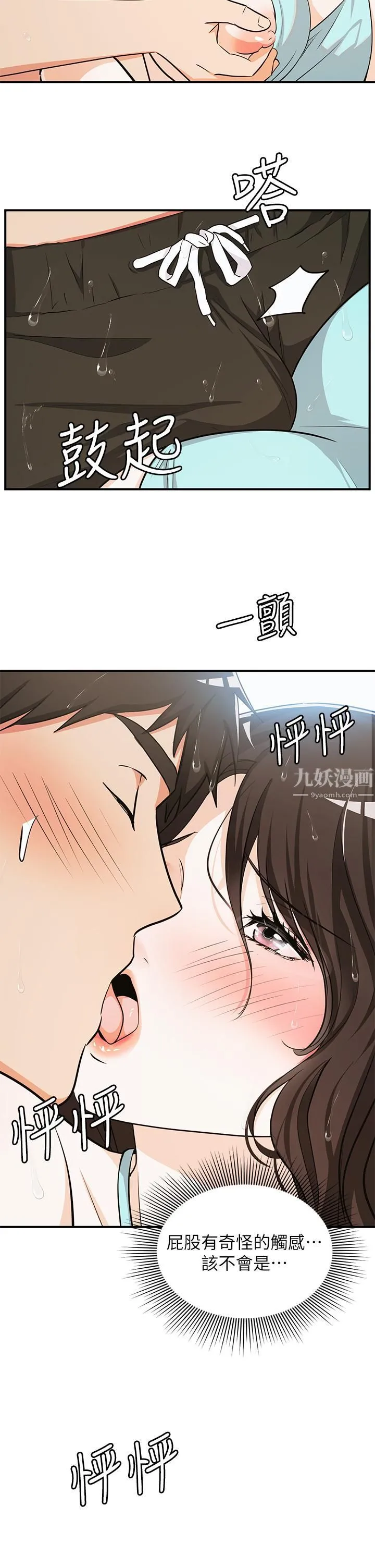夏日湿身剧场 第9话-#浓艷#夏日#初体验 第19页