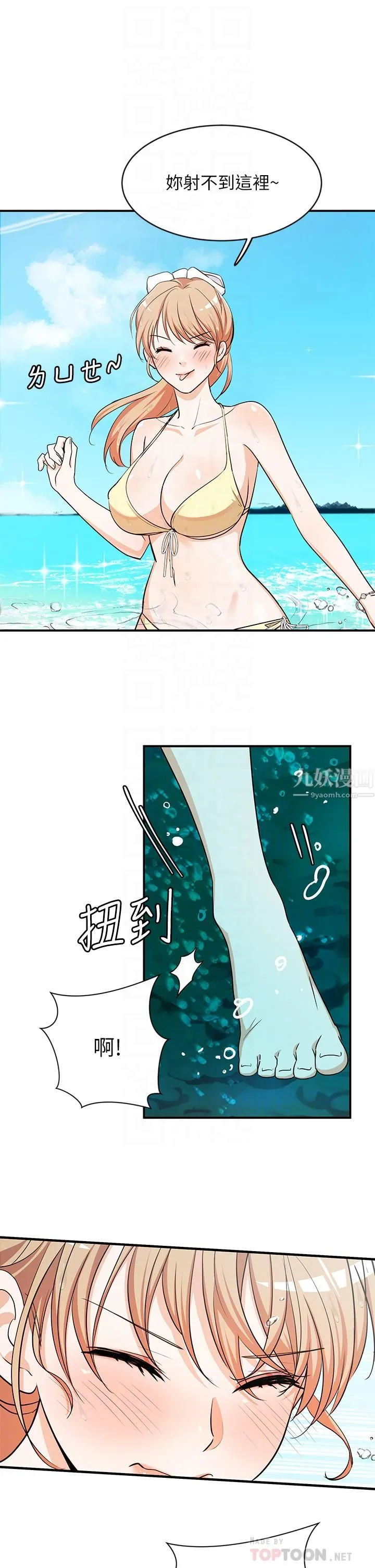 夏日湿身剧场 第9话-#浓艷#夏日#初体验 第6页