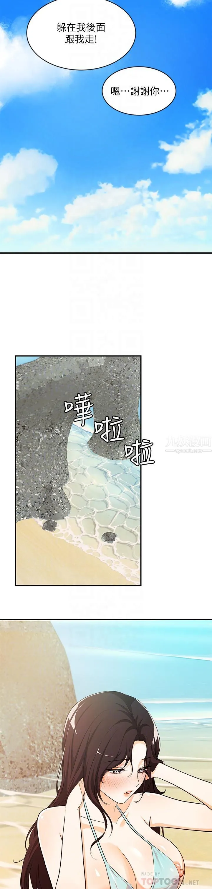 夏日湿身剧场 第9话-#浓艷#夏日#初体验 第14页