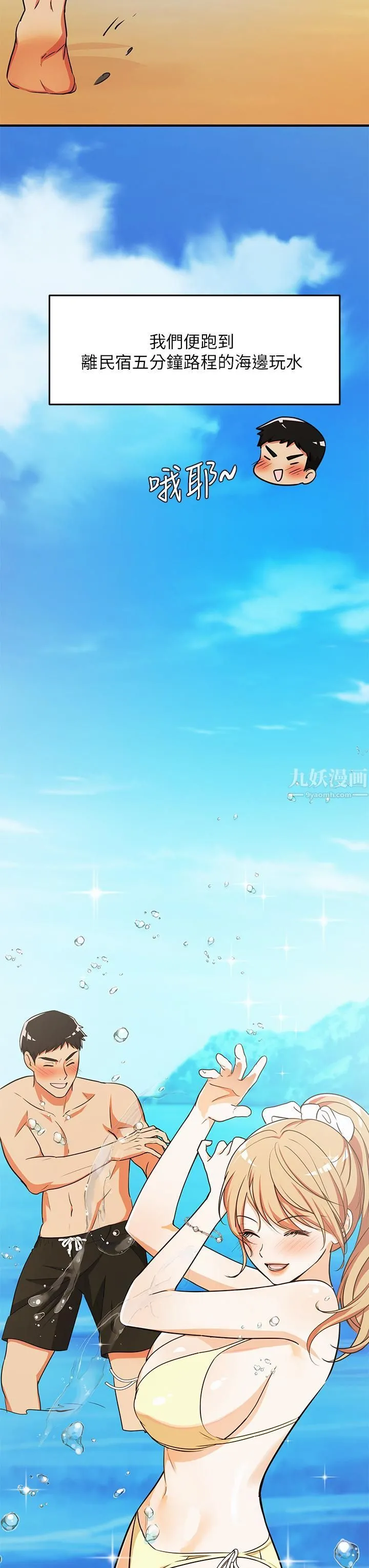 夏日湿身剧场 第9话-#浓艷#夏日#初体验 第3页