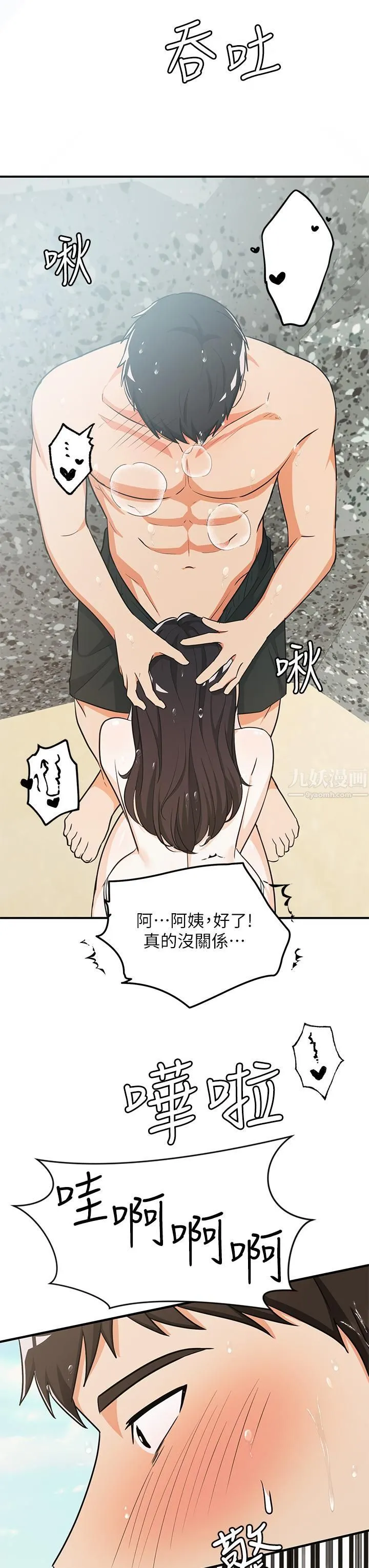夏日湿身剧场 第9话-#浓艷#夏日#初体验 第23页