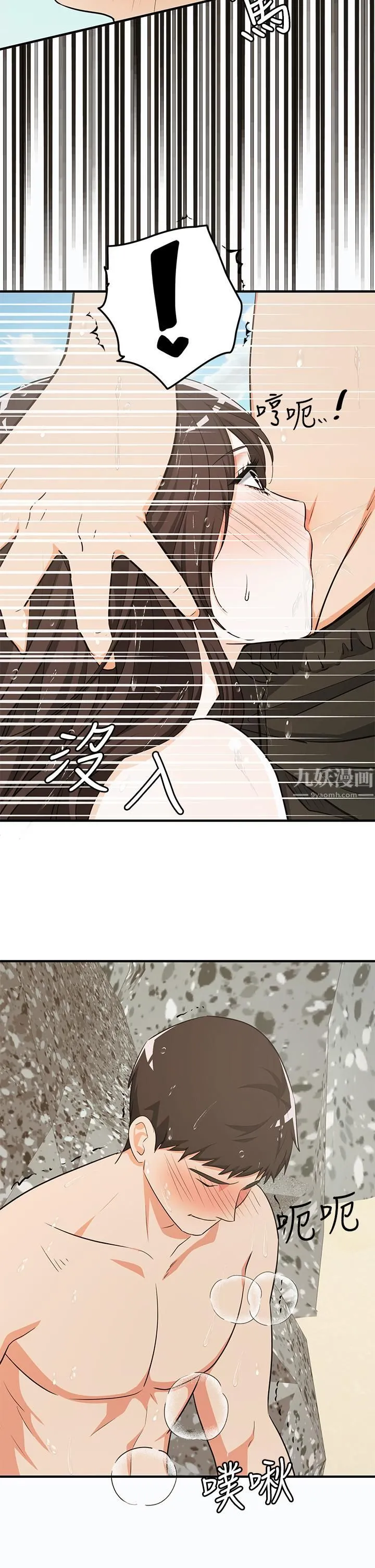夏日湿身剧场 第9话-#浓艷#夏日#初体验 第24页