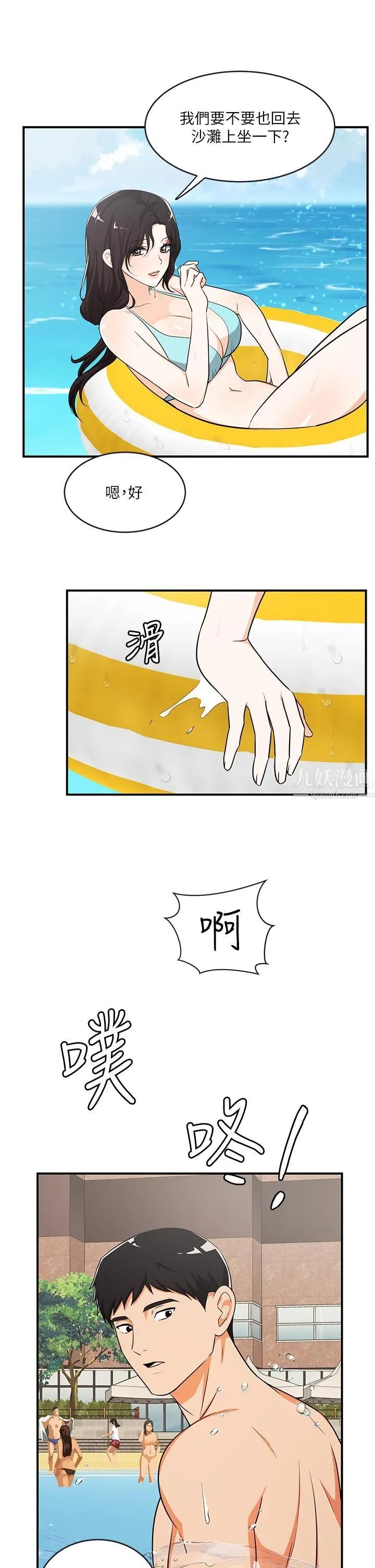 夏日湿身剧场 第9话-#浓艷#夏日#初体验 第11页