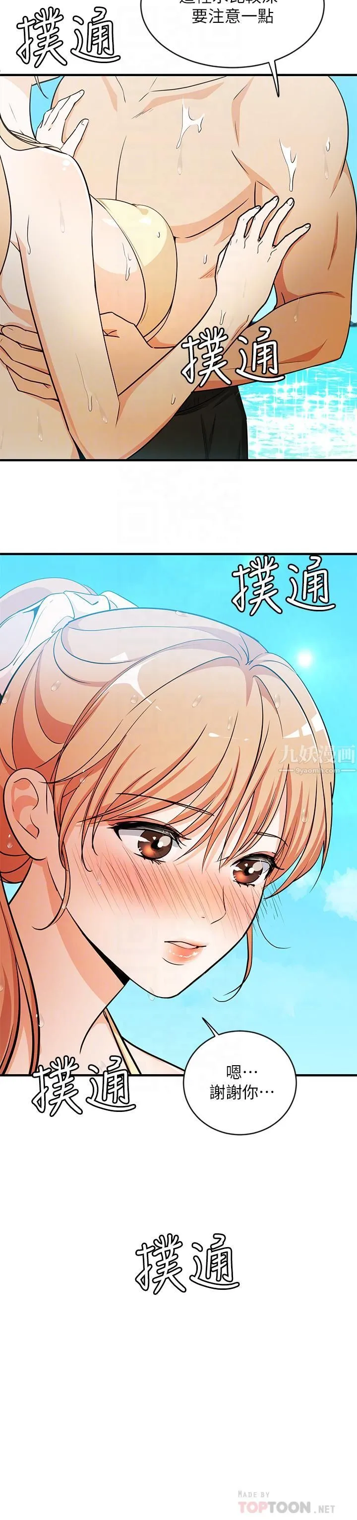 夏日湿身剧场 第9话-#浓艷#夏日#初体验 第8页