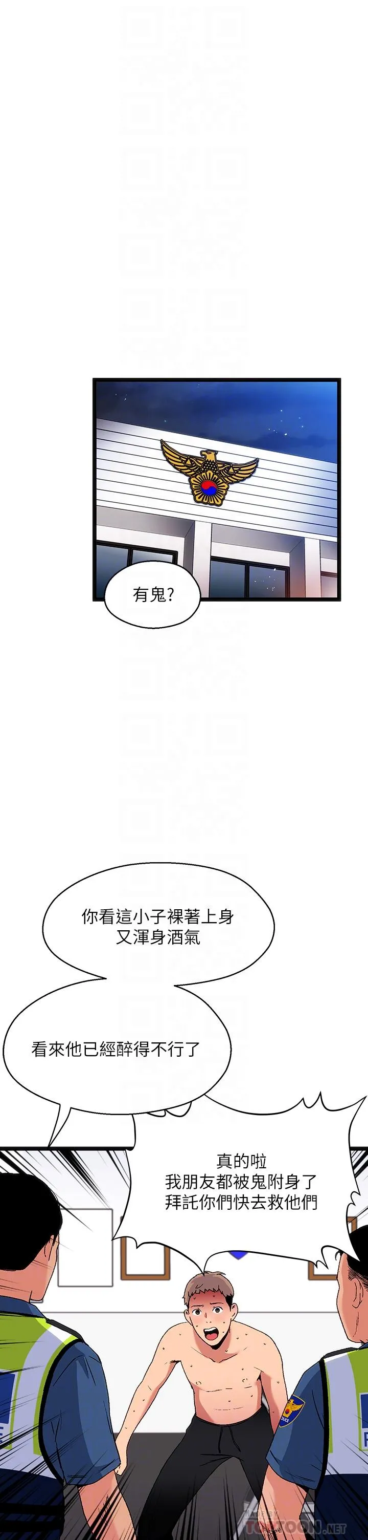 夏日湿身剧场 第15話-來去廢墟睡一晚5 第16页