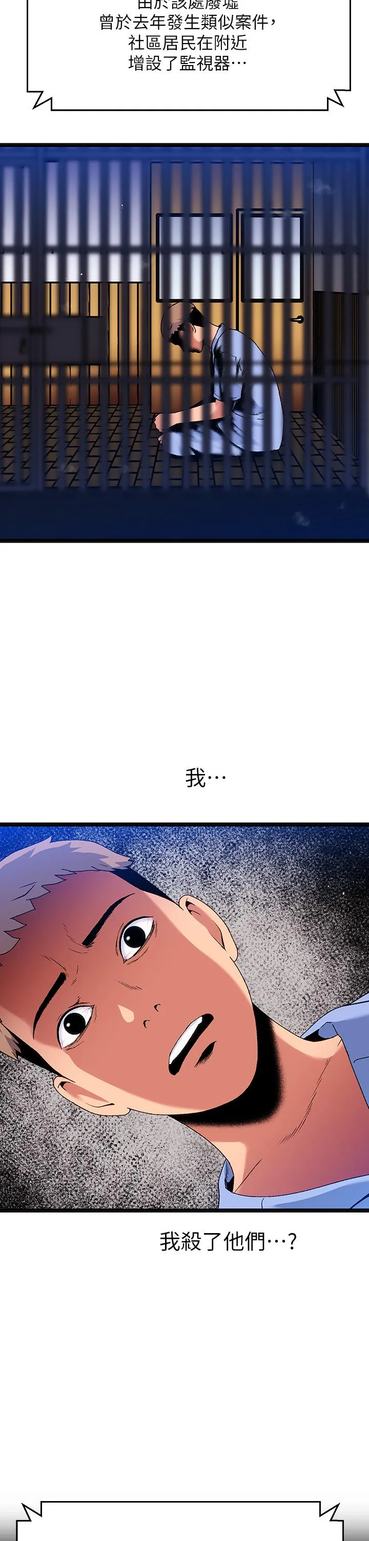 夏日湿身剧场 第15話-來去廢墟睡一晚5 第27页